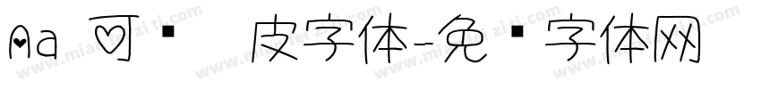 Aa 可爱俏皮字体字体转换